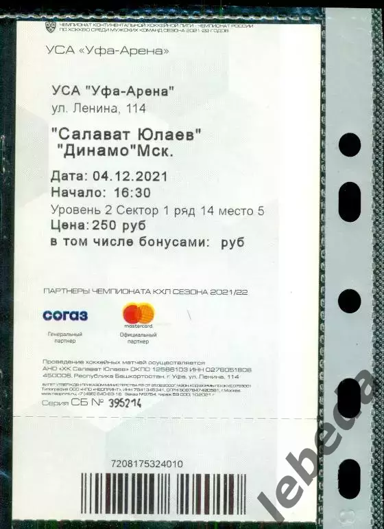 Салават Юлаев Уфа - Динамо Москва - 2021 / 2022 г.(04.12.21.) 1