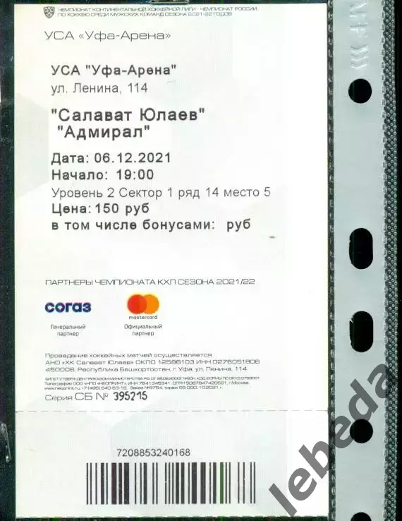 Салават Юлаев Уфа - Адмирал Владивосток - 2021 / 2022 г.(06.12.21.) 1