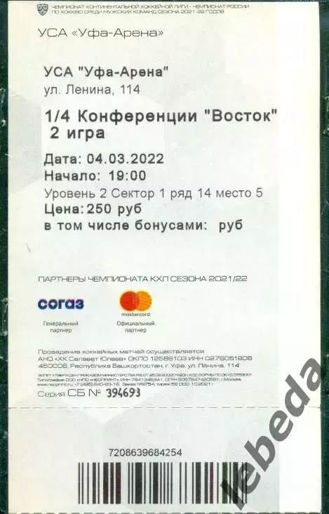 Салават Юлаев Уфа - Сибирь Новосибирс - 2021 / 2022. (04.03.22.) Плей-офф 2-игра 1