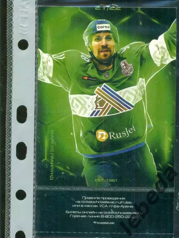 Салават Юлаев Уфа - Сибирь Новосибирс - 2021 / 2022. (04.03.22.) Плей-офф 2-игра 2