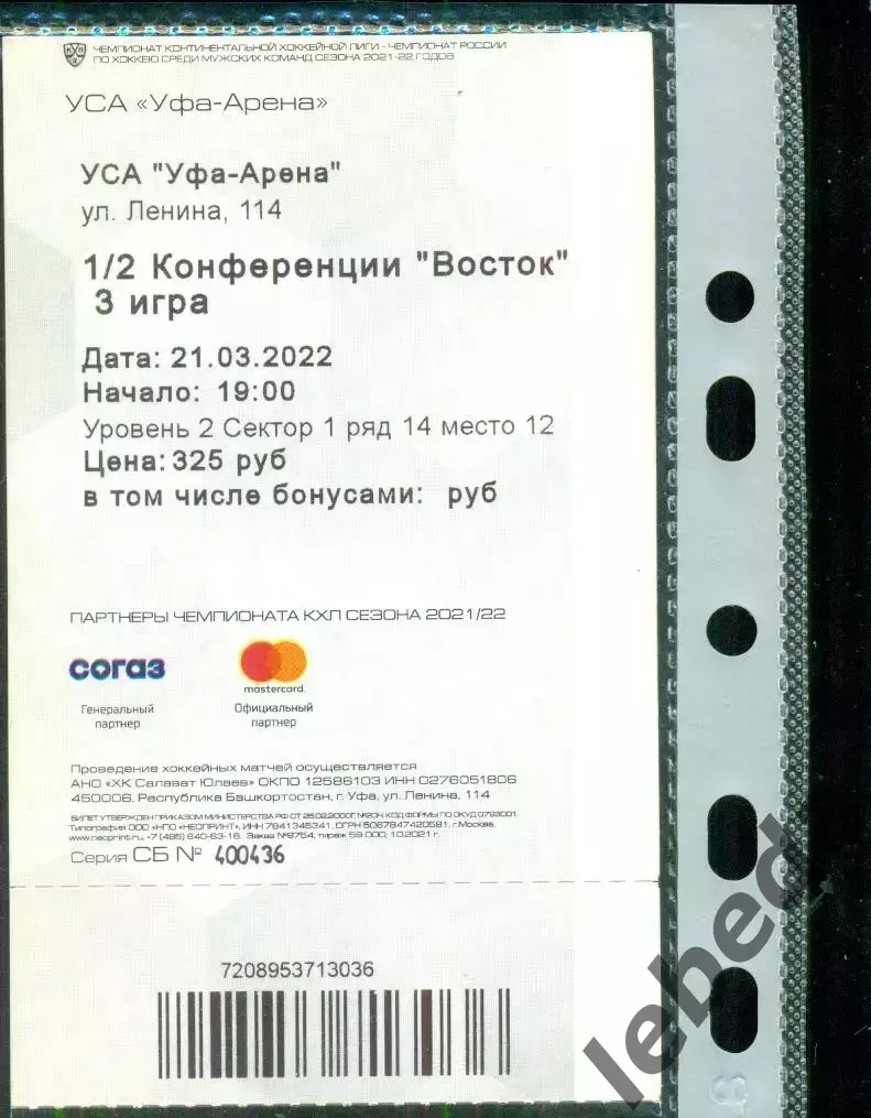 Салават Юлаев Уфа - Трактор Челябинск - 2021 / 2022. (21.03.22.) Плей-оф 3-игра 1