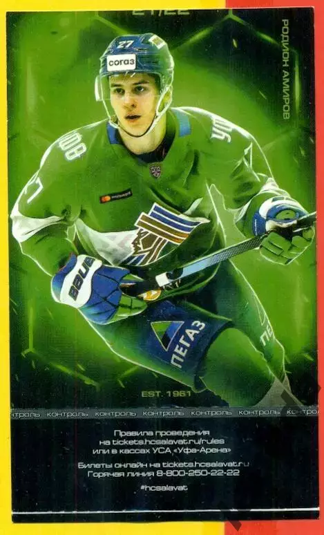 Салават Юлаев Уфа - Трактор Челябинск - 2021 / 2022. (21.03.22.) Плей-оф 3-игра 3