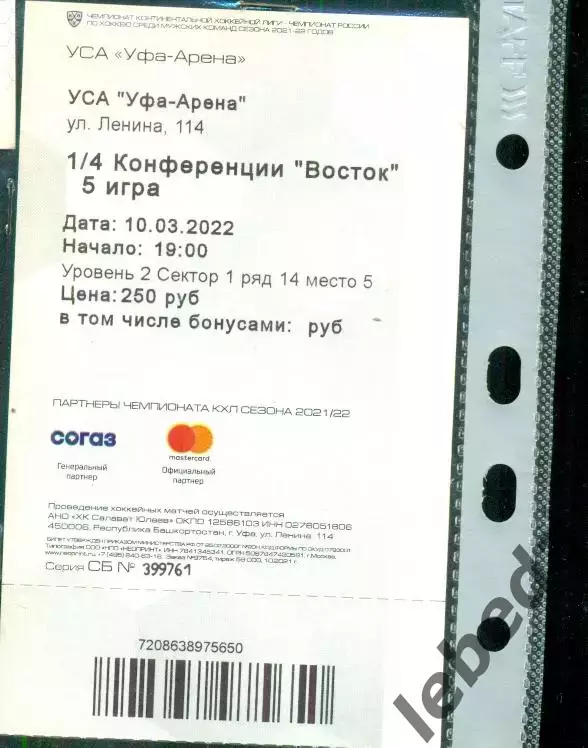 Салават Юлаев Уфа - Сибирь Новосибирск - 2021 / 2022. (10.03.22.) 5-игра.Плей-оф 1