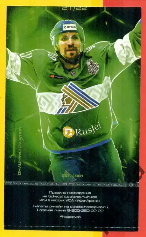 Салават Юлаев Уфа - Трактор Челябинск - 2021 / 2022. (23.03.22.) Плей-оф 4-игра