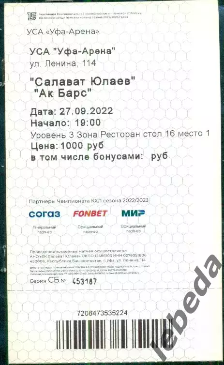 Салават Юлаев Уфа - Ак Барс Казань - 2022 / 2023. (27.09.22.) 1