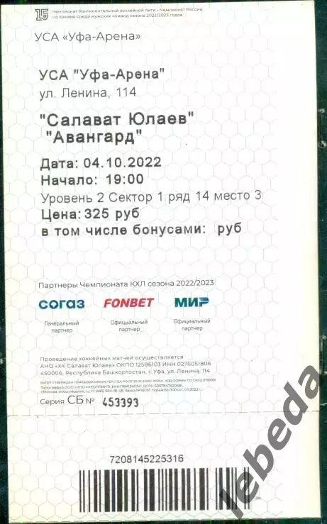 Салават Юлаев Уфа - Авангард Омск - 2022 / 2023. (04.10.22.) 1