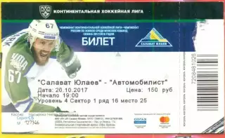 Салават Юлаев Уфа - Автомобилист- 2017 / 2018. (20.10.17.)