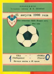 СКА Хабаровск - Томь Томск - 1990 год.( 25.08.90.)