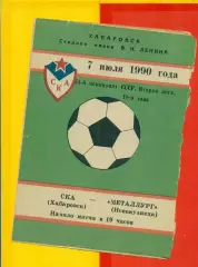 СКА Хабаровск - Металлург Новокузнецк - 1990 год.( 7.07.90.)