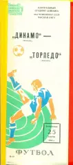 Динамо Москва - Торпедо Москва - 1985 год.(23.08.85.)