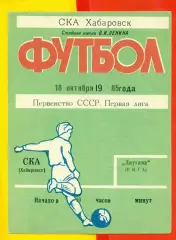 СКА Хабаровск - Даугава Рига - 1985 год. (18.10.85.)