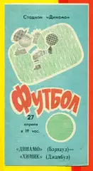 Динамо Барнаул - Согдиана Джизак - 1991 год. ( 08.10.91.)