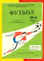 СКА Ростов-на-Дон - Нефтчи Баку - 1971 год. ( 8.10.71.)