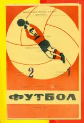 Химик Дзержинск - Кубань Краснодар - 1971 год. ( 23.10.71.)