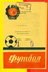 Химик Дзержинск - Машук Пятигорск - 1971 год. ( 26.05.71.)