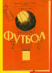 Химик Дзержинск - Торпедо Таганрог - 1971 год. ( 13.06.71.)
