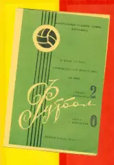 Химик Дзержинск - Лори Кировакан - 1971 год. ( 23.07.71.)