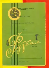 Химик Дзержинск - Уралан Элиста - 1971 год. ( 10.08.71.)