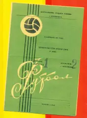 Химик Дзержинск - Динамо Махачкала - 1971 год. ( 9.09.71.)