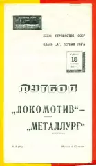 Локомотив Москва - Металлург Запорожье - 1971 год. (18.09.71.)