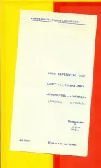 Локомотив Москва - Торпедо Кутаиси - 1971 год. (9.08.71.)