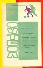 Локомотив Москва - Шахтер Караганда - 1971 год. (17.07.71.)