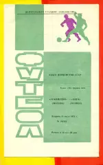 Локомотив Москва - Алга Фрунзе - 1971 год. (13.07.71.)