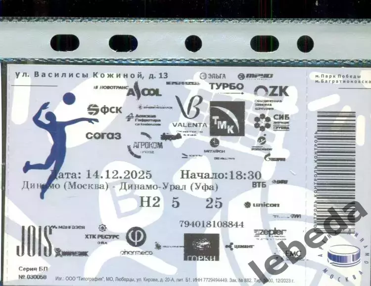 Динамо Москва - Динамо-Урал (Уфа) - 2025 год.(14.12.25.)