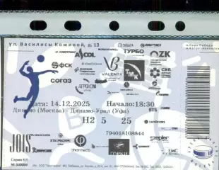 Динамо Москва - Динамо-Урал (Уфа) - 2025 год.(14.12.25.)