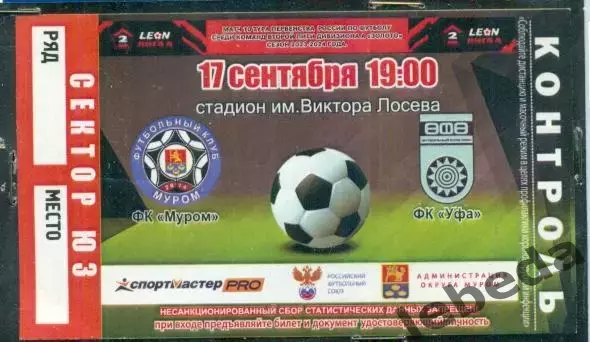 ФК Муром - ФК Уфа - 2023 /2024 год.
