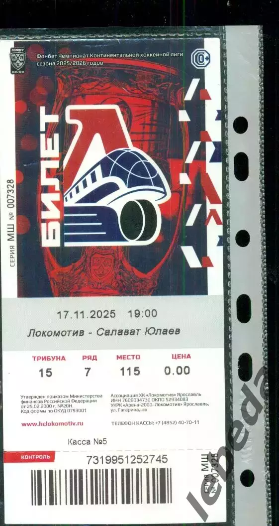 Локомотив Ярославль - Салават Юлаев Уфа - 2025 / 2026 г. (17.11.25.)