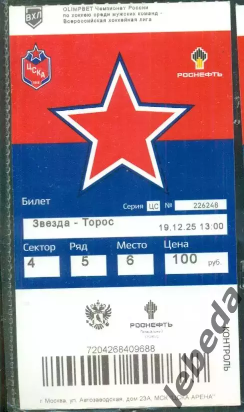 Звезда Москва - Торос Нефтекамск) - 2025 / 2026 г. (19.12.25.)