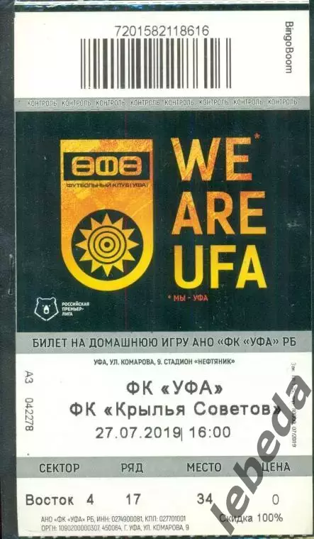 ФК Уфа - Крылья Советов Самара - 2019 / 2020год.( 27.07.19.)