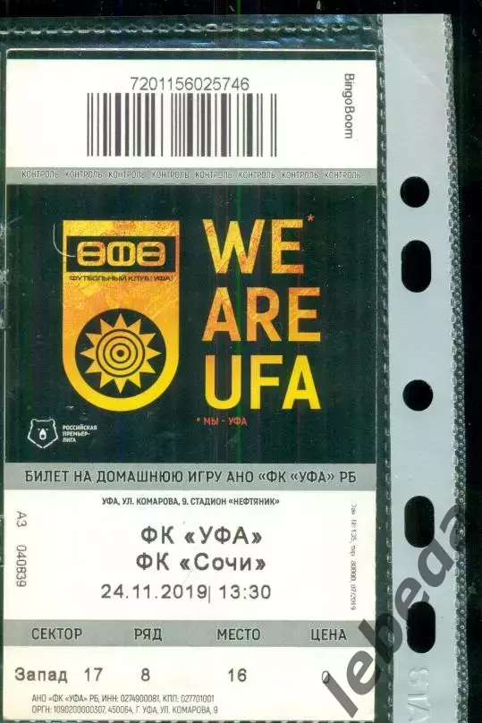 ФК Уфа - ФК Сочи- 2019 / 2020 год.( 24.11.19.)