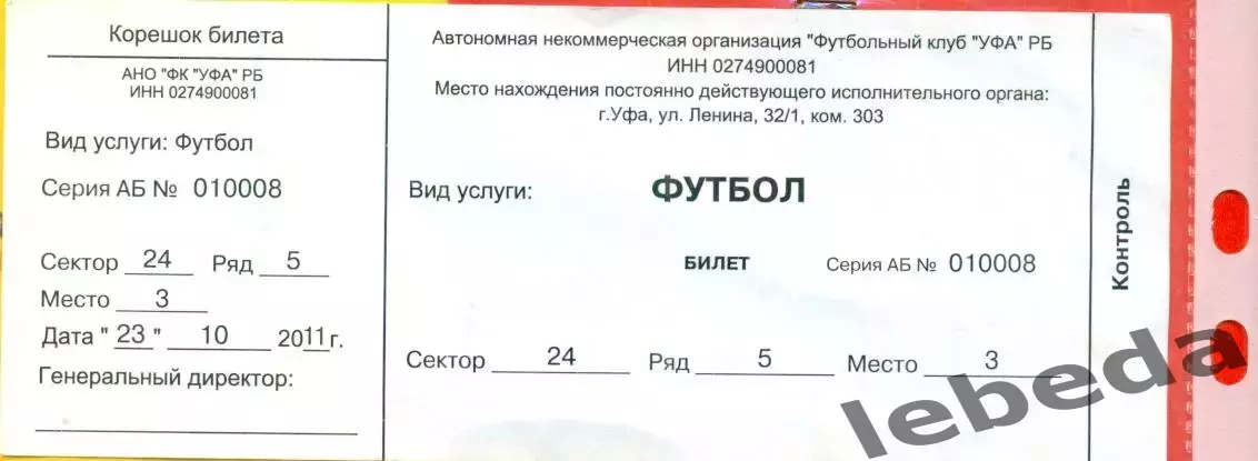 ФК Уфа - Волга Ульяновск - 2011 год.( 23.10.11.)