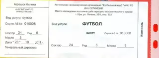 ФК Уфа - Волга Ульяновск - 2011 год.( 23.10.11.)