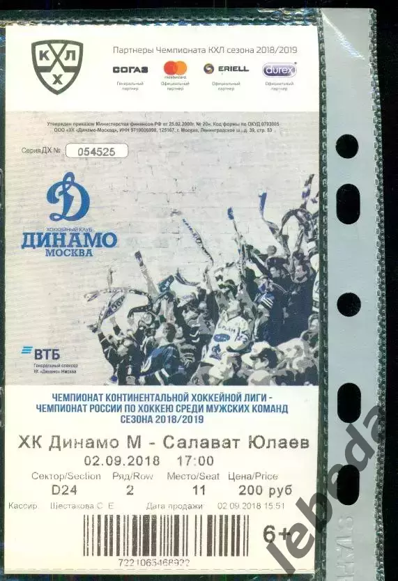 Динамо Москва - Салават Юлаев Уфа - 2018 /2019 г. (02.09.18.)