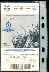 Динамо Москва - Салават Юлаев Уфа - 2018 /2019 г. (02.09.18.)
