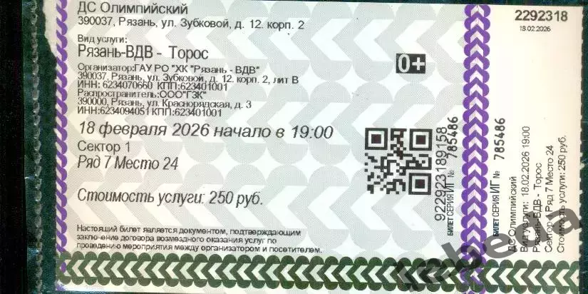 ХК Рязань - Торос Нефтекамск - 2025 /2026 г. (18.02.26.)