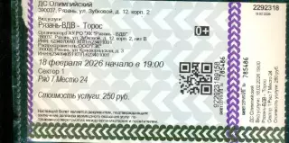 ХК Рязань - Торос Нефтекамск - 2025 /2026 г. (18.02.26.)