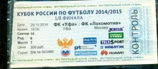 Уфа - Локомотив Москва - 2014 / 2015 год.( 29.10.14.)Кубок России