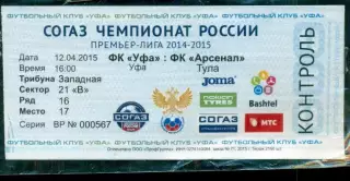 Уфа - Арсенал Тула - 2014 / 2015 год.( 12.04.15.)