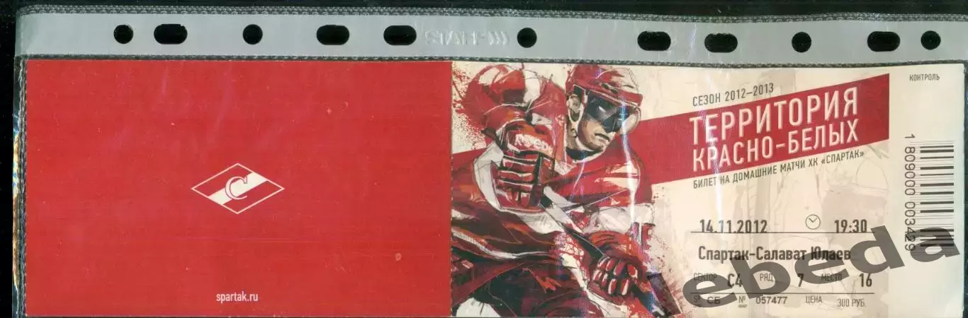 Спартак Москва - Салават Юлаев Уфа- 2012 / 2013 год.( 14.11.12.)