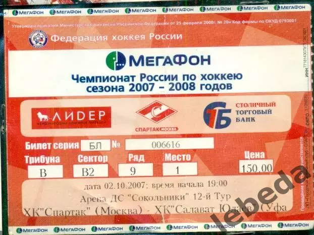Спартак Москва - Салават Юлаев Уфа - 2007 / 2008 г. (02.10.07.)