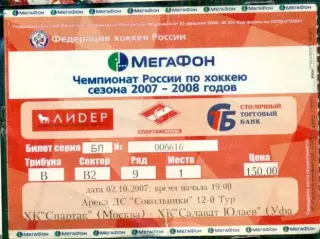 Спартак Москва - Салават Юлаев Уфа - 2007 / 2008 г. (02.10.07.)