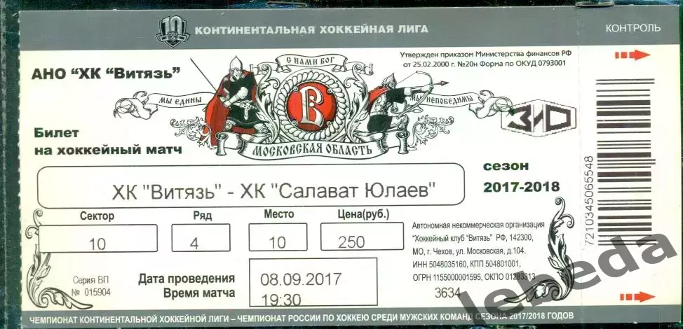 ХК Витязь - Салават Юлаев Уфа - 2017 / 2018 год ( 08.09.17.)