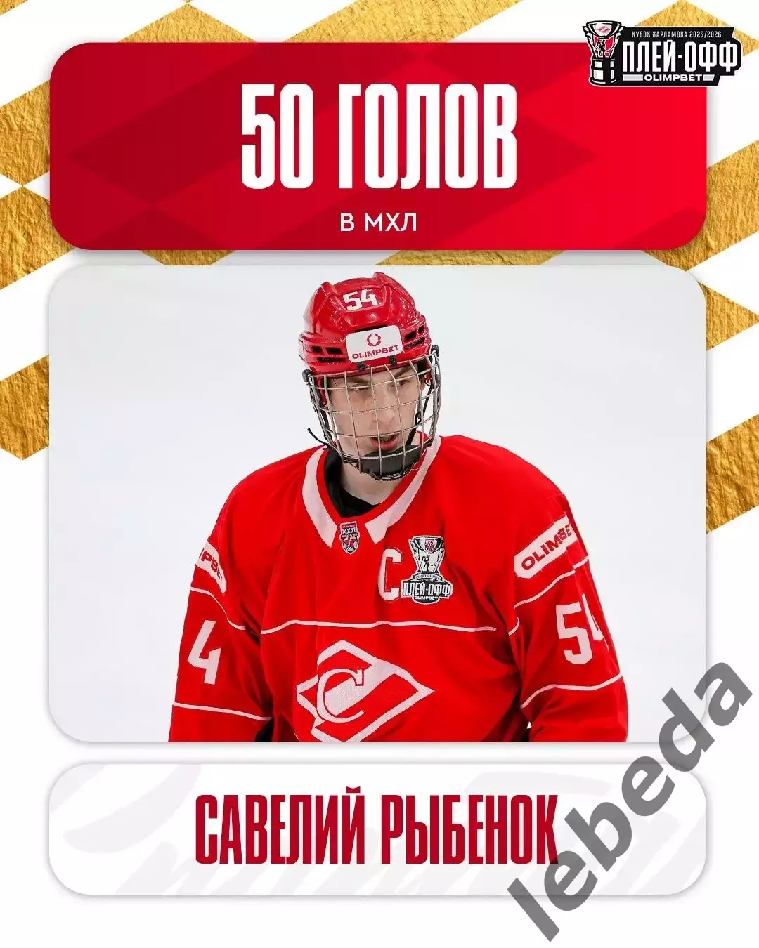 Красная Армия (Москва) - МХК Спартак Москва (17.04.26) Матч № 3 Плей-офф 3