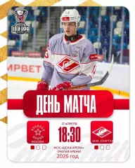 Красная Армия (Москва) - МХК Спартак Москва (17.04.26) Матч № 3 Плей-офф
