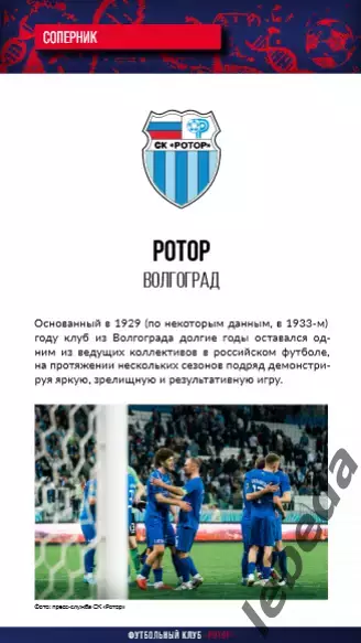 СКА Хабаровск - Ротор Волгоград - 2025 / 2026 г. (18.04.26.) Официальная. 4