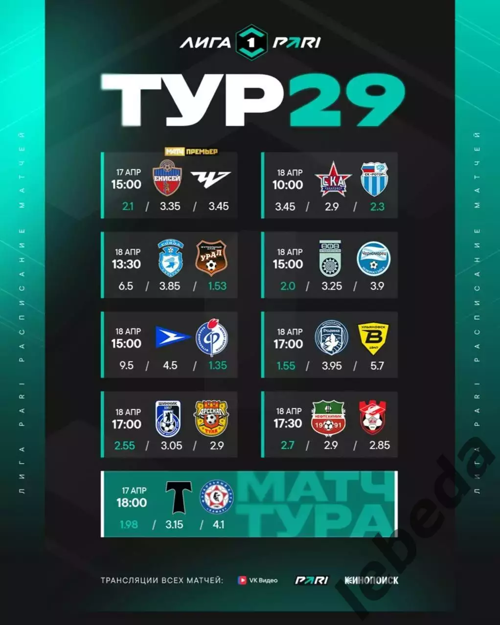 СКА Хабаровск - Ротор Волгоград- 2025 / 2026 г. (18.04.26.) 3